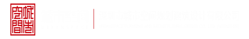 大鸡吧了插你逼网站深圳市城市空间规划建筑设计有限公司